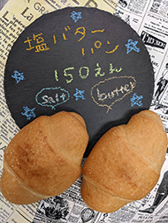 塩バターパン（2個入）