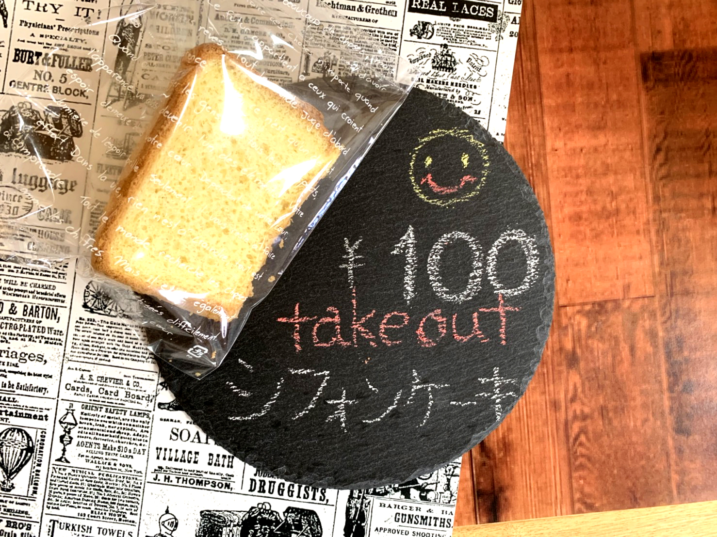 シフォンケーキ(テイクアウト)
		 