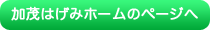加茂はげみホーム